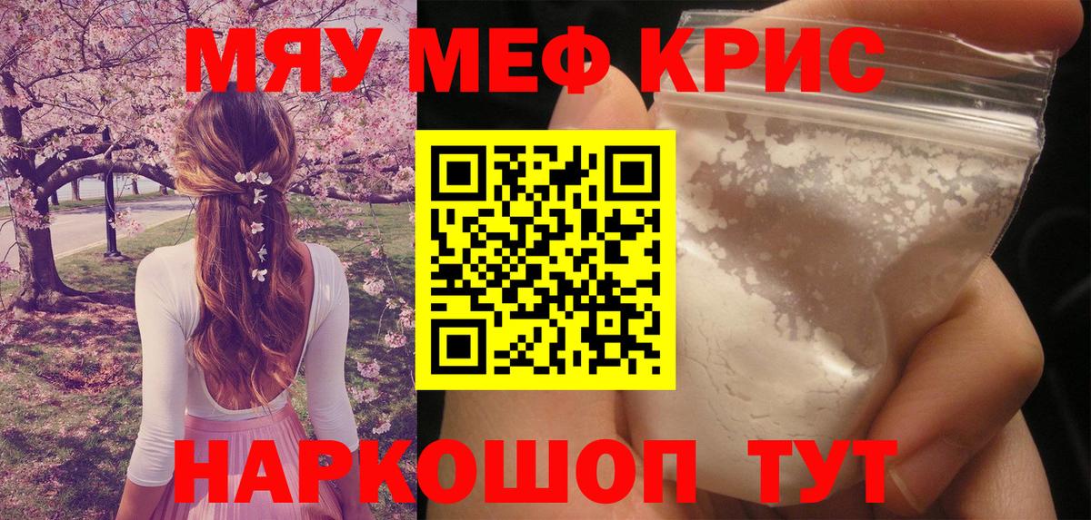 Мефедрон mephedrone  Меф мяу мяу  Реж  МЯУ-МЯУ  МЕФ  Вход с VPN 