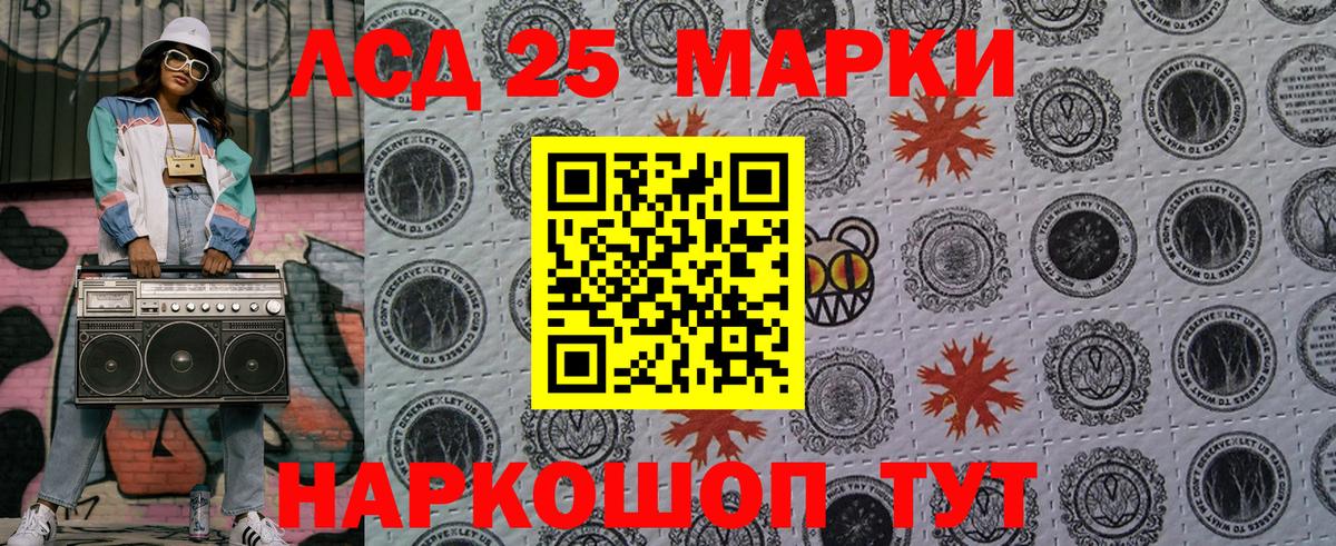 Марки 25I-NBOMe 1500мкг Реж